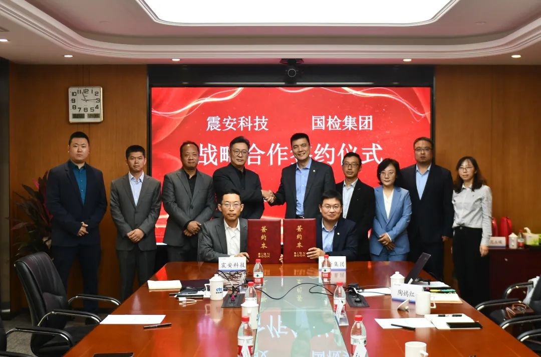 产业链深度合作丨国检集团同震安科技签署战略合作协议image001.jpg