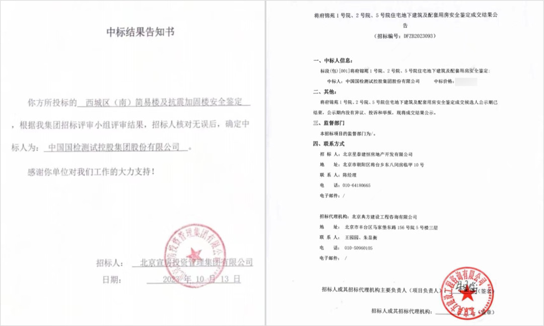 新闻动态丨标准发布、民生保障、战略合作、项目中标、能力提升……国检集团全力推进高质量发展image009.jpg