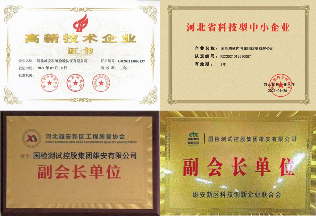 专精特新丨雄安公司:扎根雄安、行稳致远,以科技创新助力“未来之城”高质量发展image005.jpg