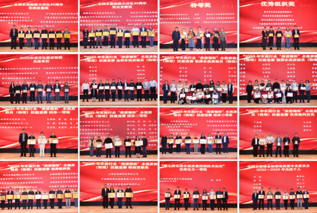 传承创新四十载,筑梦水泥绘新篇丨全国水泥检验大对比40周年庆顺利举办image003.jpg