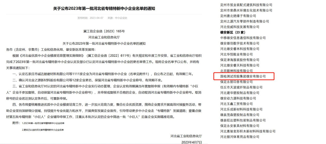 专精特新丨雄安公司:扎根雄安、行稳致远,以科技创新助力“未来之城”高质量发展image001.jpg