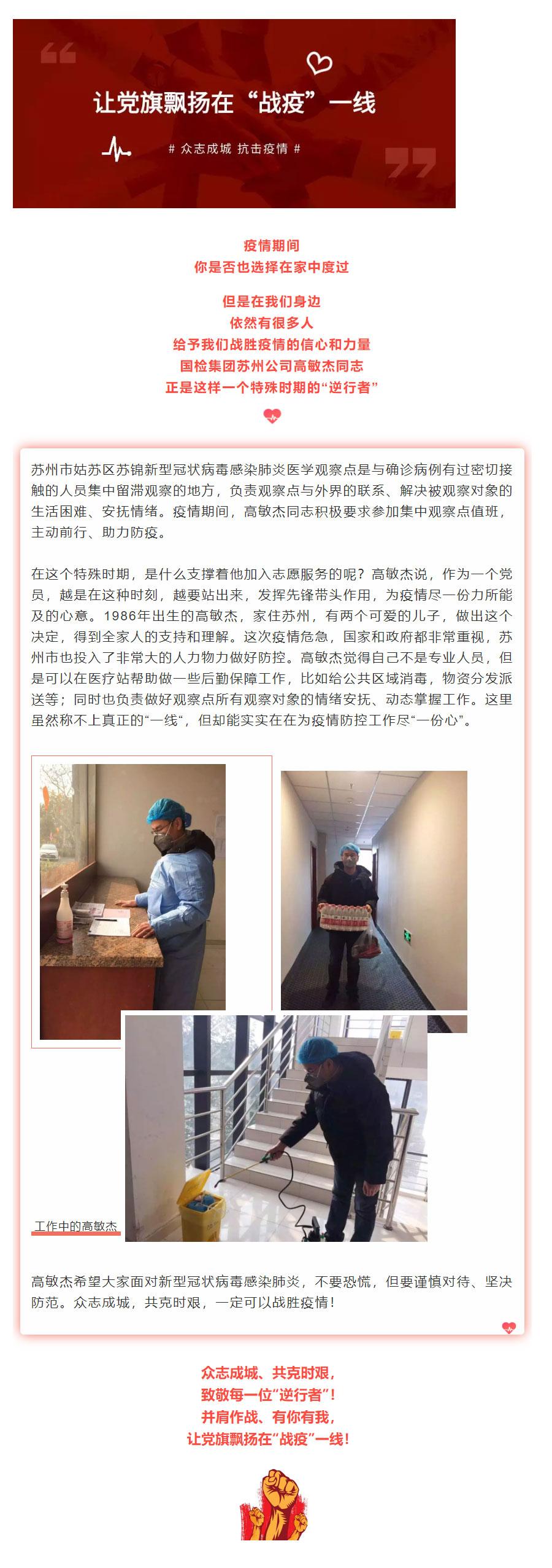 共同抗疫,致敬我们身边的逆行者.jpg